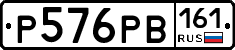 Р576РВ161 - 