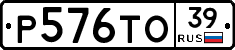 Р576ТО39 - 
