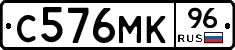 С576МК96 - 