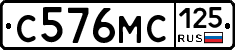 С576МС125 - 