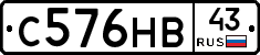 С576НВ43 - 