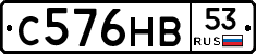 С576НВ53 - 