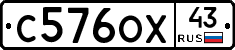 С576ОХ43 - 