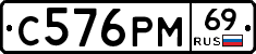 С576РМ69 - 