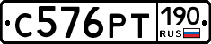 С576РТ190 - 
