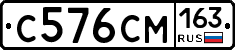 С576СМ163 - 