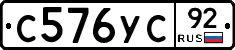 С576УС92 - 