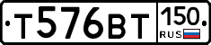 Т576ВТ150 - 