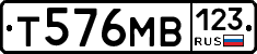 Т576МВ123 - 