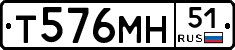 Т576МН51 - 