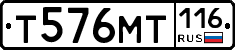 Т576МТ116 - 