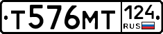 Т576МТ124 - 