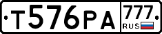 Т576РА777 - 