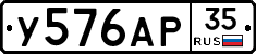 У576АР35 - 
