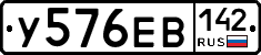У576ЕВ142 - 