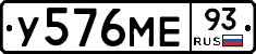 У576МЕ93 - 