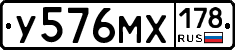 У576МХ178 - 