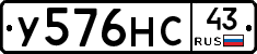 У576НС43 - 