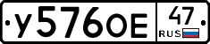 У576ОЕ47 - 