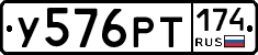 У576РТ174 - 