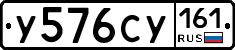 У576СУ161 - 