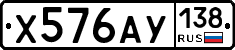 Х576АУ138 - 
