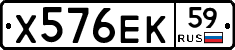 Х576ЕК59 - 