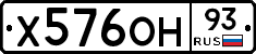Х576ОН93 - 