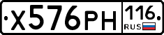 Х576РН116 - 