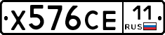 Х576СЕ11 - 