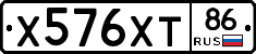 Х576ХТ86 - 
