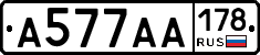 А577АА178 - 