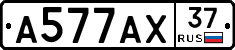 А577АХ37 - 