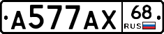 А577АХ68 - 