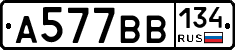 А577ВВ134 - 