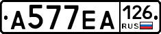А577ЕА126 - 