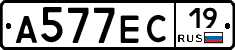 А577ЕС19 - 