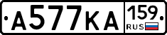 А577КА159 - 