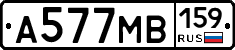 А577МВ159 - 