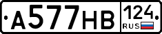 А577НВ124 - 