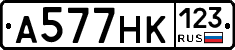А577НК123 - 