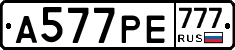 А577РЕ777 - 