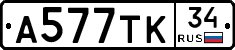 А577ТК34 - 