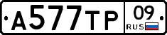 А577ТР09 - 