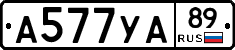 А577УА89 - 