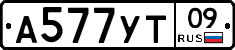 А577УТ09 - 