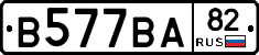 В577ВА82 - 