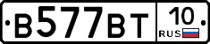 В577ВТ10 - 