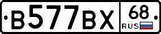 В577ВХ68 - 