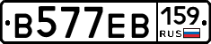 В577ЕВ159 - 